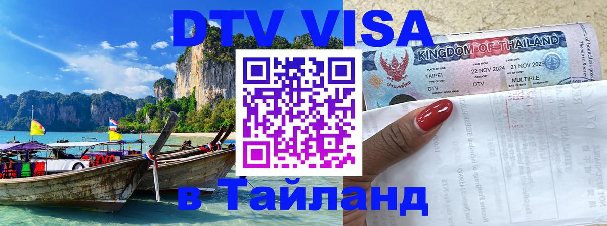 DTV Visa Thailand — прайс и условия, виза без дополнительных документов - 